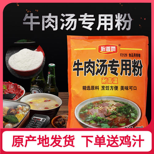 怡香阁调味料淮南特级浓缩牛骨粉