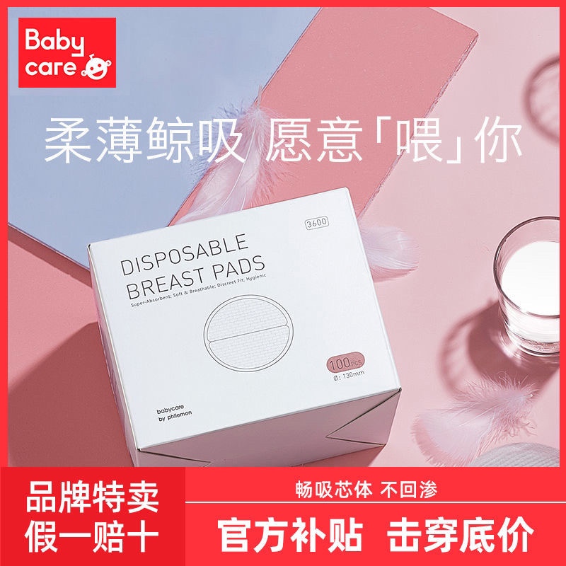 BABYCARE 防漏奶垫奶贴便携单装100片一次性防溢独立包装超薄乳垫