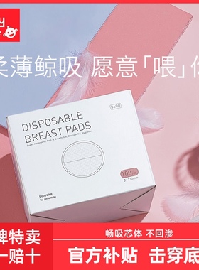 BABYCARE 防漏奶垫奶贴便携单装100片一次性防溢独立包装超薄乳垫