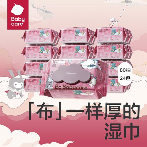 babycare湿巾纸婴儿手口屁专用新生宝宝儿童纸巾大包加厚80*12包