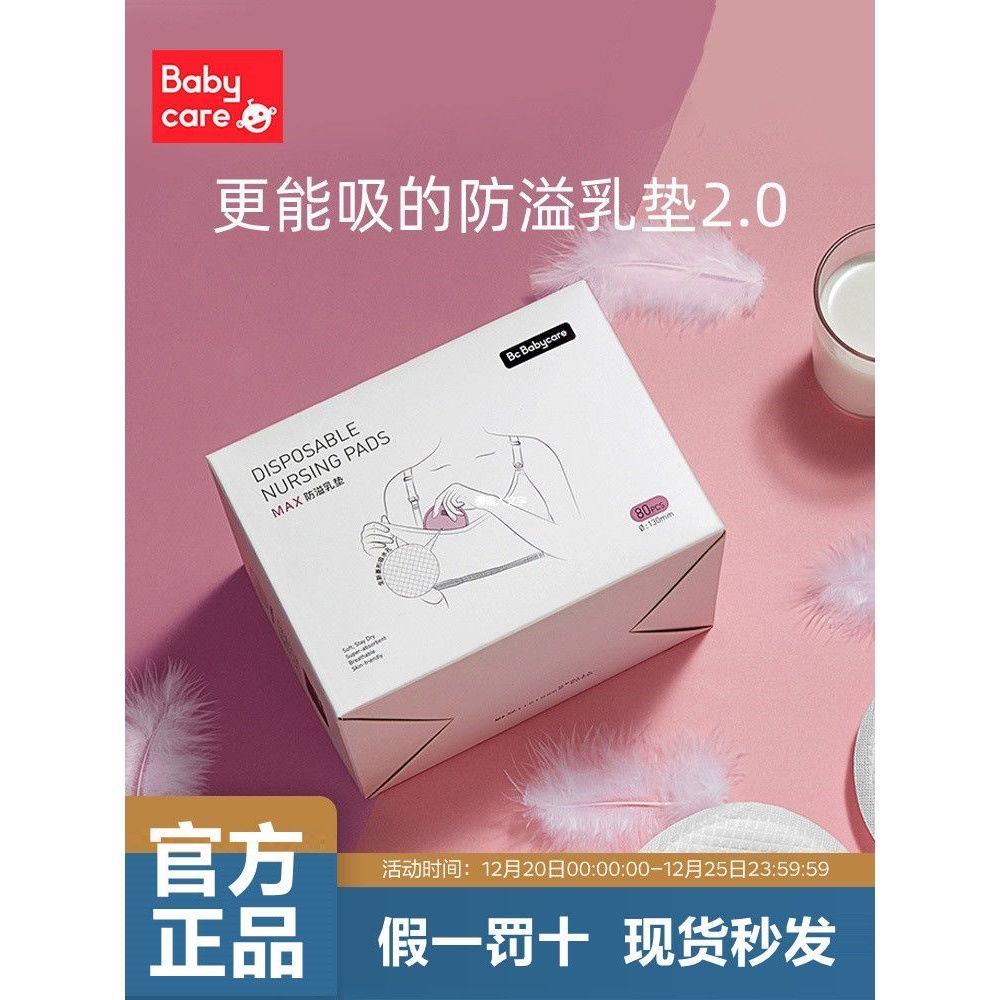 babycare防溢乳垫一次性
