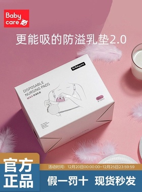 babycare防溢乳垫超薄一次性防漏哺乳隔溢奶垫婴儿独便携80片装