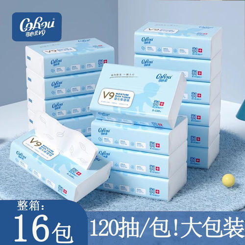 可心柔V9婴儿柔纸巾120抽16包整箱面巾纸保湿抽纸云柔巾实惠装