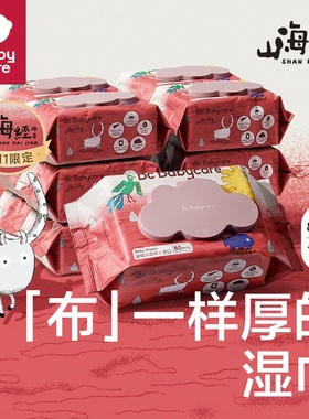 babycare湿巾婴儿手口专用湿纸巾成人宝宝新生儿屁屁加厚80抽两包