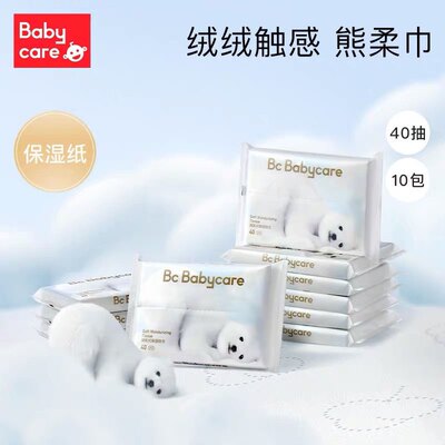 babycare乳霜纸巾婴儿系列