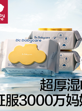 babycare婴儿湿巾宝宝手口屁专用幼儿新生80抽家用大包装湿纸巾