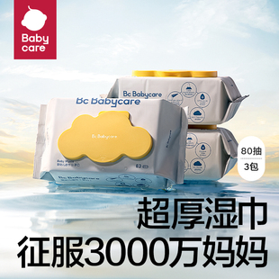 babycare婴儿湿巾宝宝手口屁专用幼儿新生80抽家用大包装湿纸巾