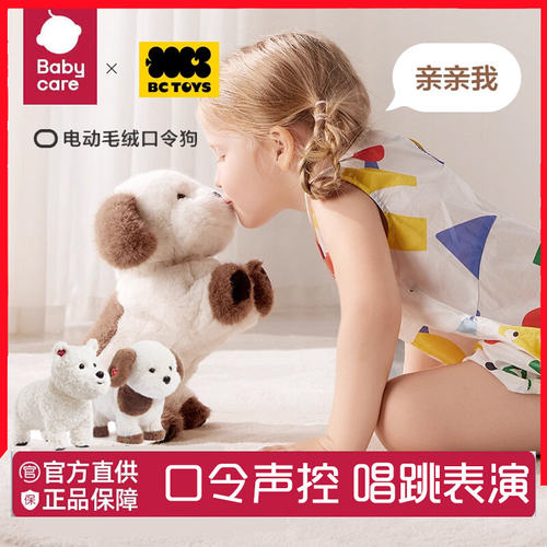babycare西高地小狗口令狗儿童电动婴儿毛绒玩具玩偶新年周岁礼物