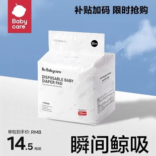 babycare新生儿婴儿一次性隔尿垫婴儿防水透气姨妈垫护理垫20片*1
