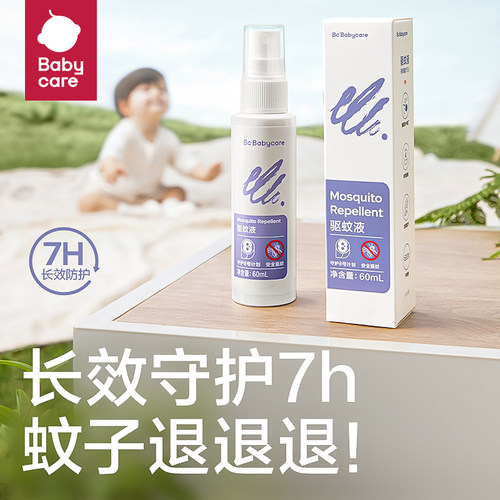 babycare精油喷雾婴儿专用便携户外宝宝防蚊驱蚊水叮咬精油喷雾