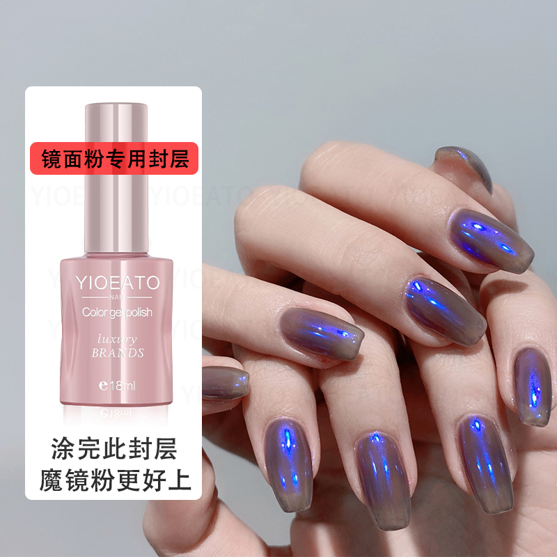 美甲镜面粉光疗胶钢化封层