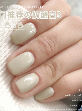 甲油胶2025年新款奶白奶酪白色指甲油胶冬季流行色美甲店专用持久