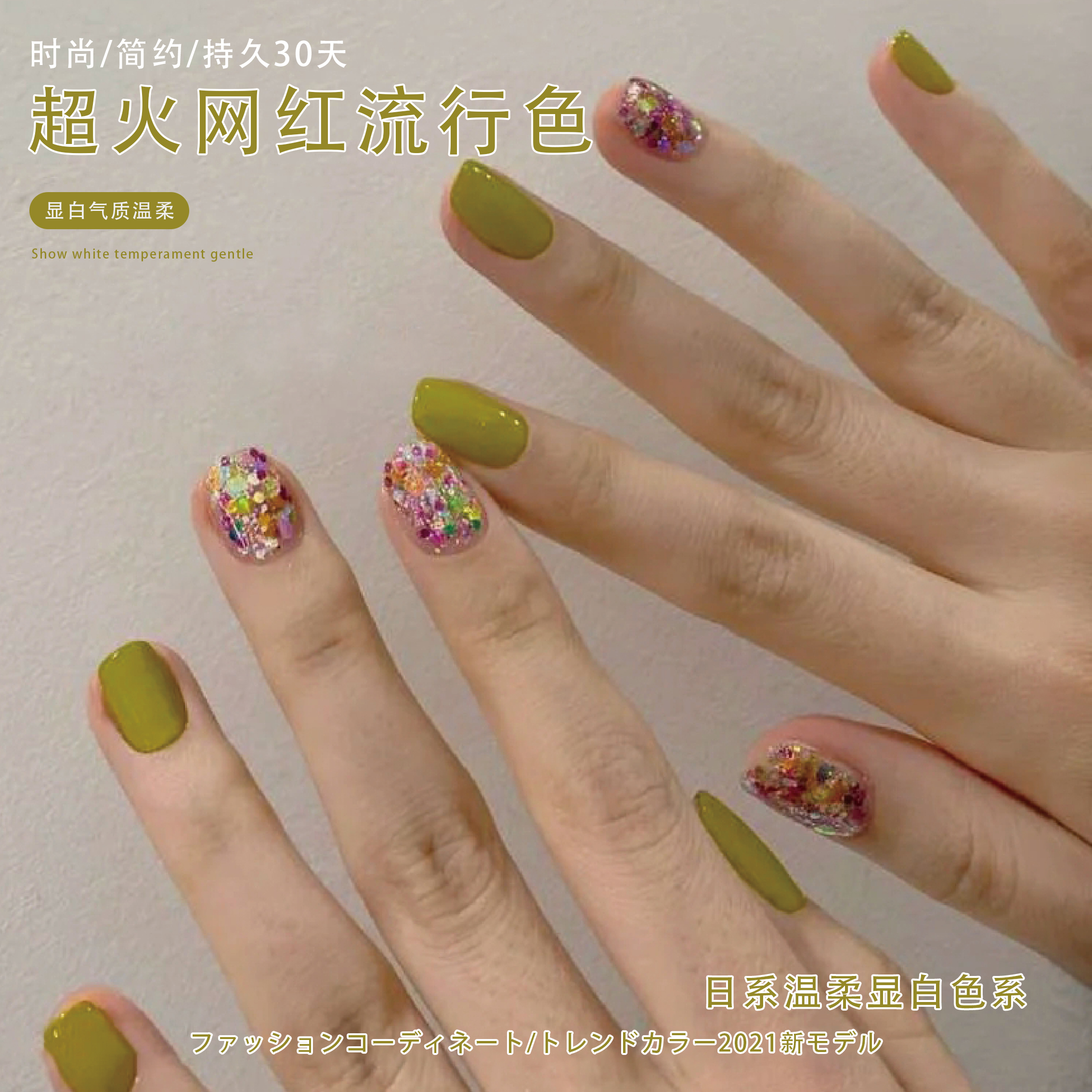 甲油胶网红款芥末绿指甲油胶