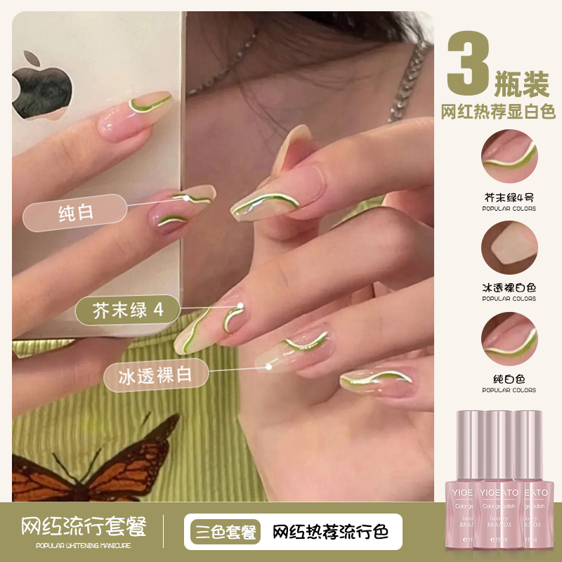 YIOEATO显白美甲芥末绿甲油胶