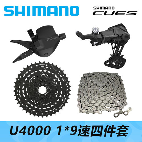 原装新款喜玛诺CUES U4000 9速套件山地自行车变速器小套