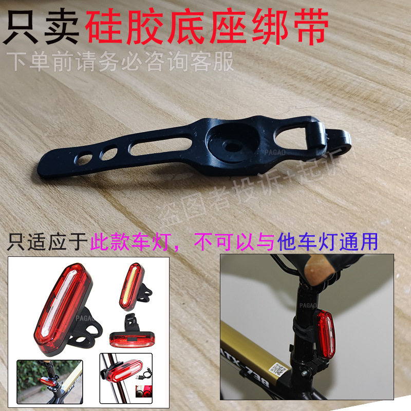 自行车灯底座绑带支架兼容迈极图片