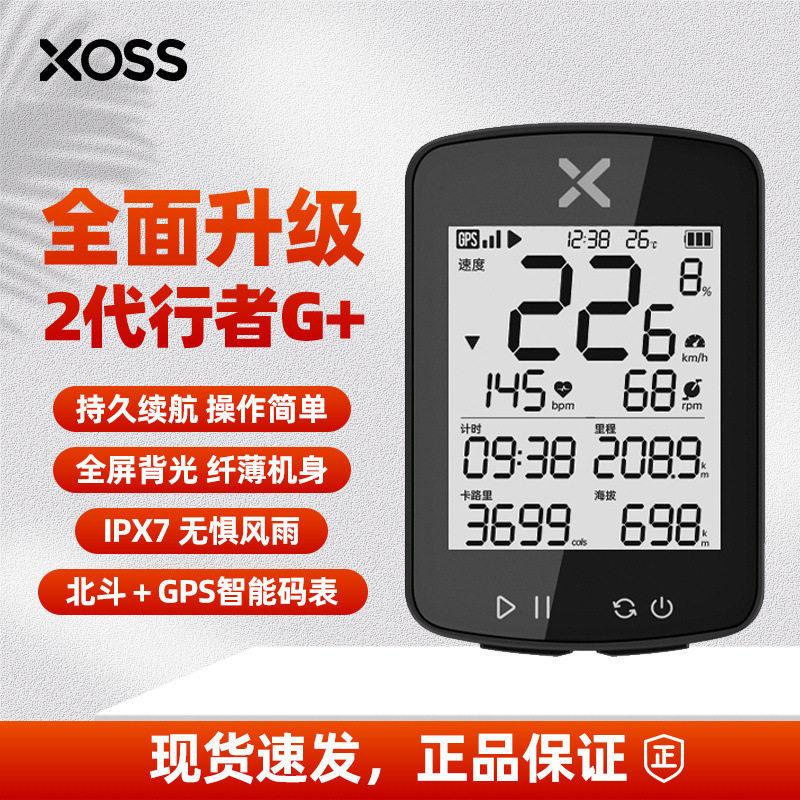 码表G+二代自行车无线GPS码表送支架适配一体车把速度表2代跨境