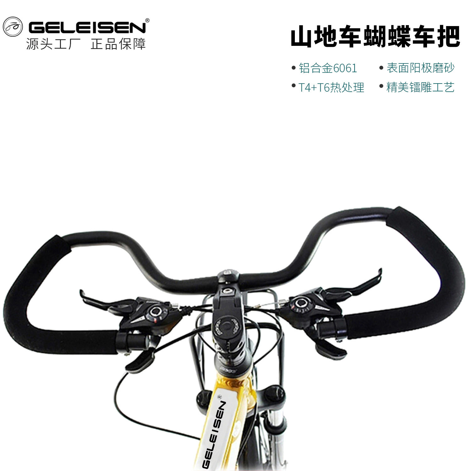 GELEISEN 自行车蝴蝶把山地车车把铝合金公路旅行车休息把弯型