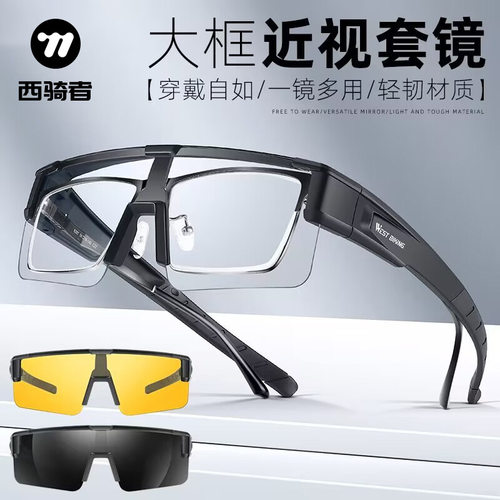 WESTBIKING自行车变色眼镜大框
