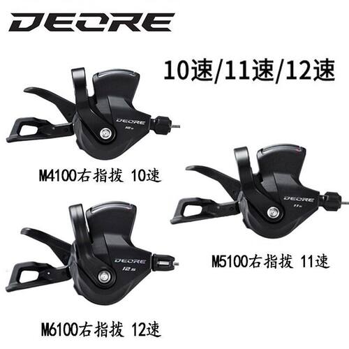 SHIMANOM4100/M5指拨120M6M7后拨