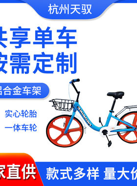 男女式学生脚踏车共享单车
