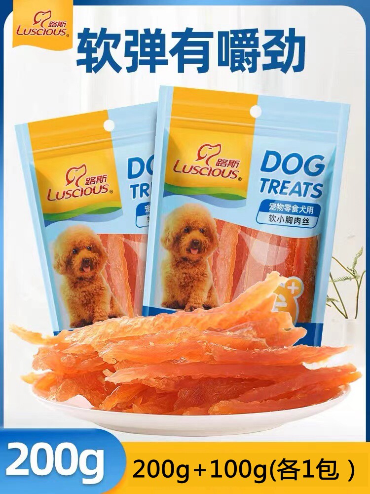 路斯软小胸肉丝200G 宠物狗零食品 鸡胸肉干补钙亮毛 肉条拍下少