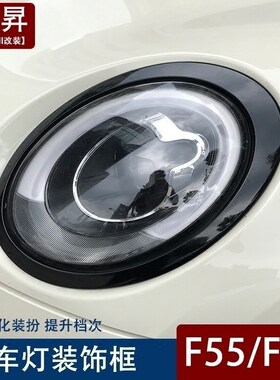 专用于宝马迷你mini cooper 大灯边框装饰壳F56F55尾灯外饰改装贴