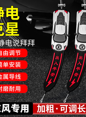 东风ex1风神ax7奕炫max风光580风行T5汽车防静电拖地带接地条耐磨