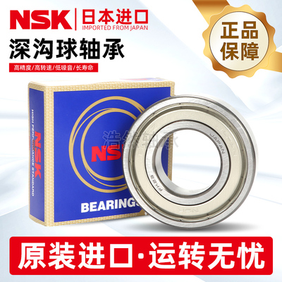 日本进口NSK高速6300静音6301电机6302 6303 6304 6305 6306Z轴承