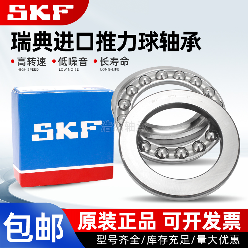 进口SKF推力球轴承 51200 51201 51202 51203 51204 51205 51206