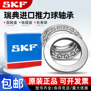 51202 51201 51203 51204 51206 进口SKF推力球轴承 51205 51200