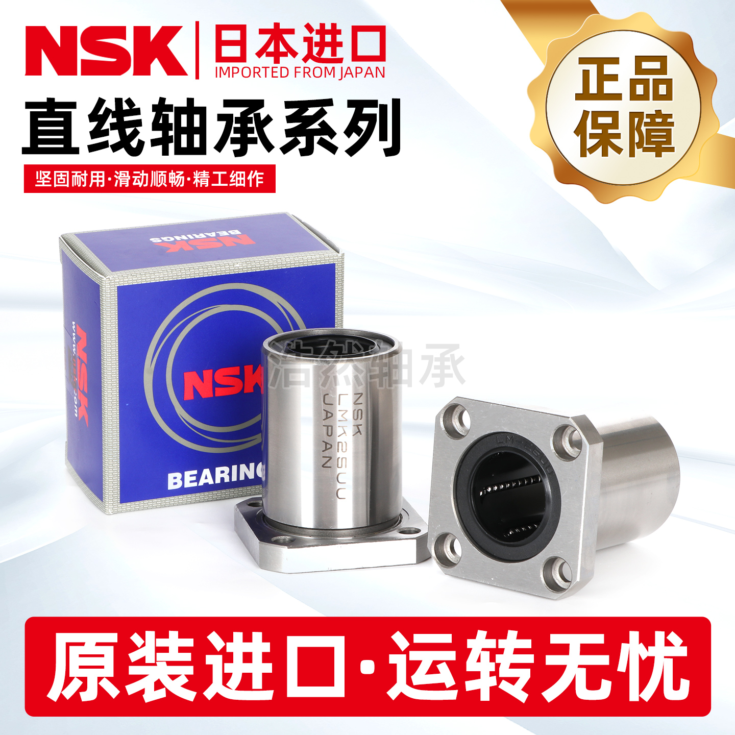 进口NSK方形法兰直线轴承LMK6 8 10 12 13 16 20 25 30 35 40L UU