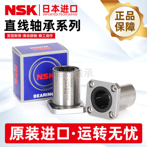 进口NSK方形法兰直线轴承LMK6 8 10 12 13 16 20 25 30 35 40L UU