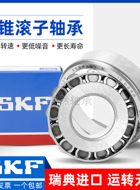 瑞典SKF 30200 30201 30202 30203 30204 30205J2/Q 圆锥滚子轴承