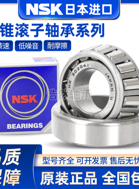 日本进口NSK圆锥滚子轴承HR 32014 32015 32016 32017 32018J