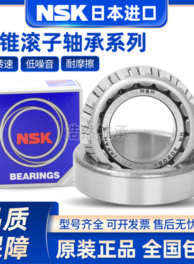 日本进口NSK圆锥滚子轴承HR 32009 32010 32011 32012 32013J