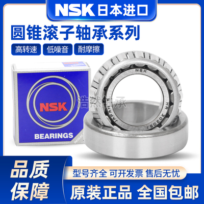 日本进口NSK圆锥滚子轴承HR 32009 32010 32011 32012 32013J