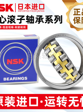 日本进口NSK调心滚子轴承22205 22206 22207 22208 22209 22210