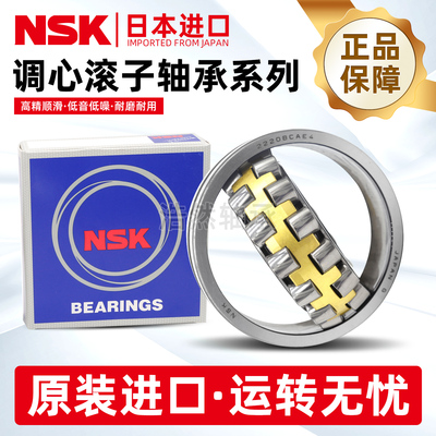 日本进口NSK调心滚子轴承22205 22206 22207 22208 22209 22210