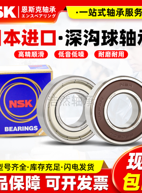 日本NSK进口轴承6200 6201 6202 6203 6204 6205 6206 DDU ZZ 2Z