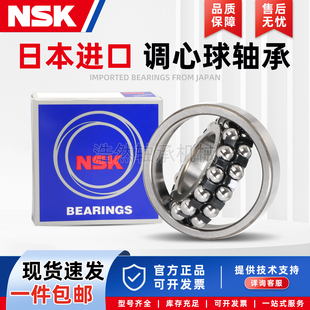 NSK日本进口调心球轴承1205 1206 1207 1208 1209 1210 1211K ATN