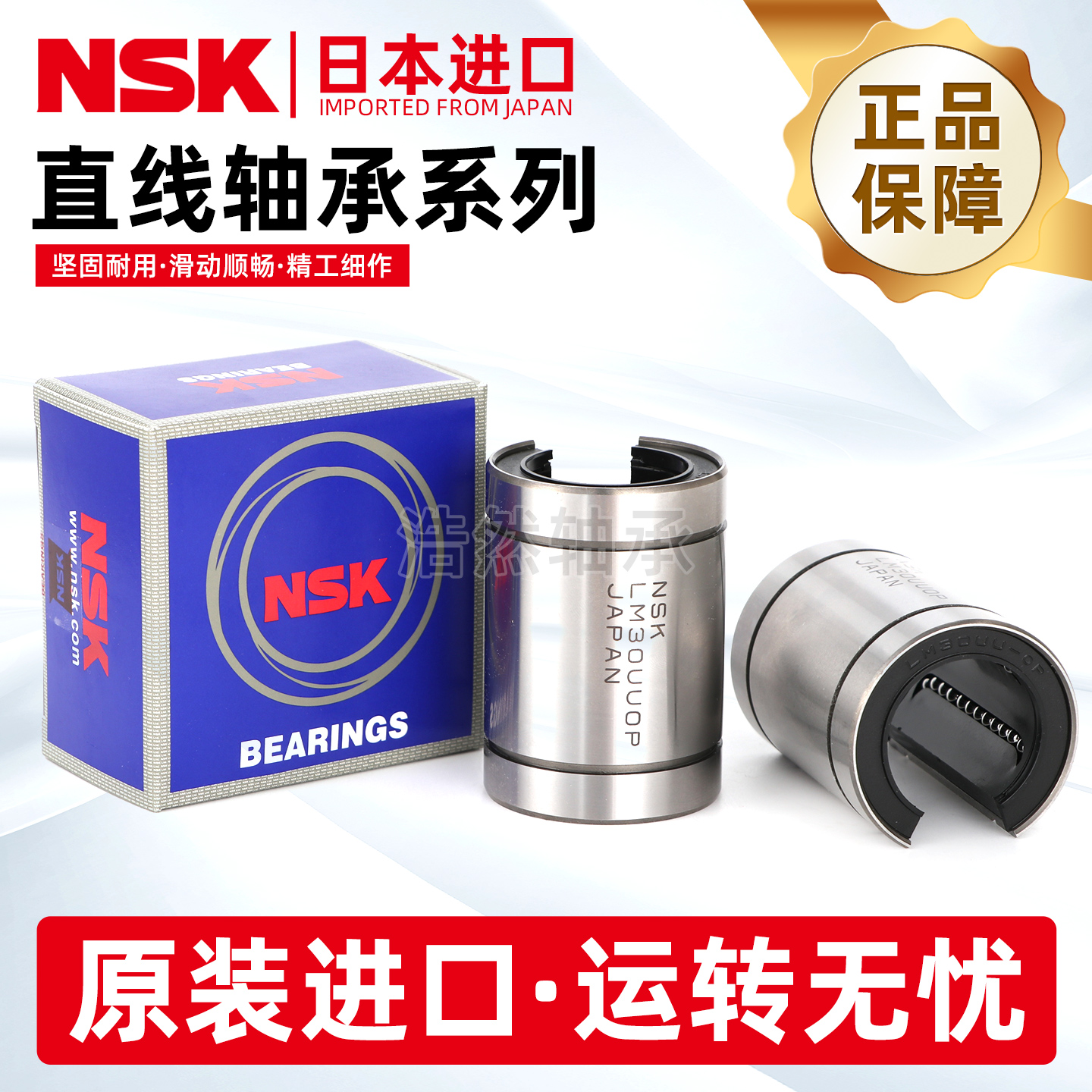NSK进口LM5 6 8 10 12 13 16 20 25 30 40 50 UUOP大开口直线轴承