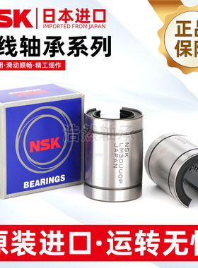 NSK进口LM5 6 8 10 12 13 16 20 25 30 40 50 UUOP大开口直线轴承