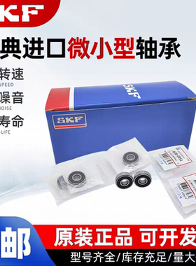 进口SKF微型高速轴承606 607 608 609 624 625 626 627 6282Z RS