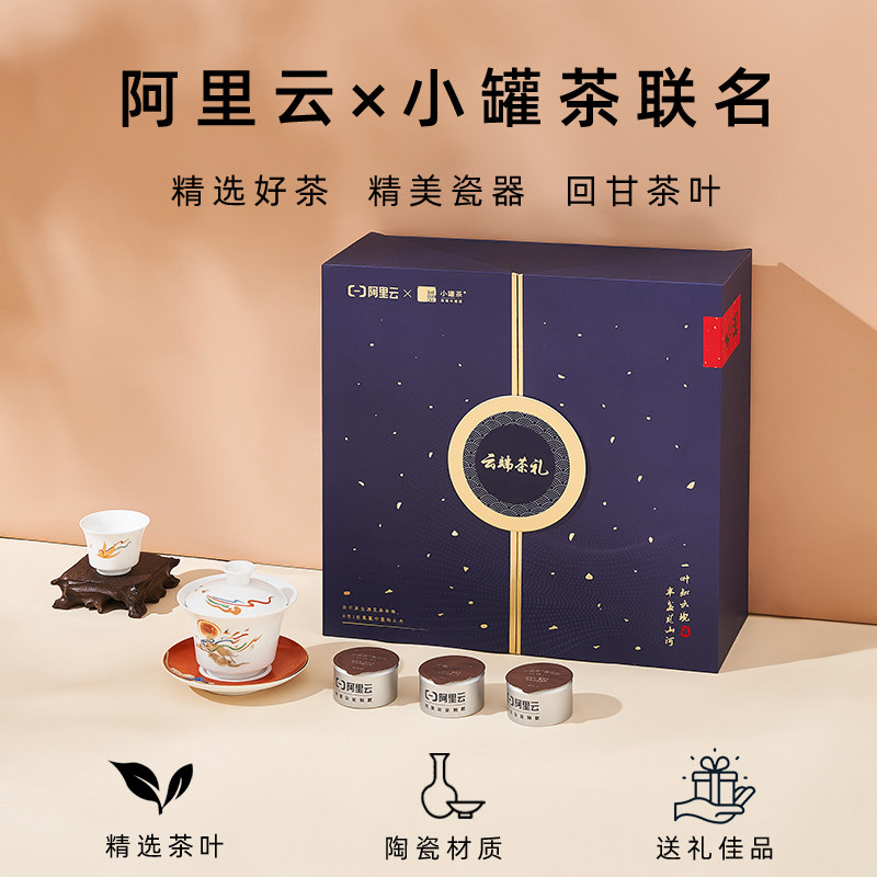 阿里云小罐茶云端茶礼大红袍普洱茶叶高端礼物精美礼盒节日送长辈,餐饮具,茶具礼盒,淘宝优惠券,粉丝福利购,淘宝优惠卷
