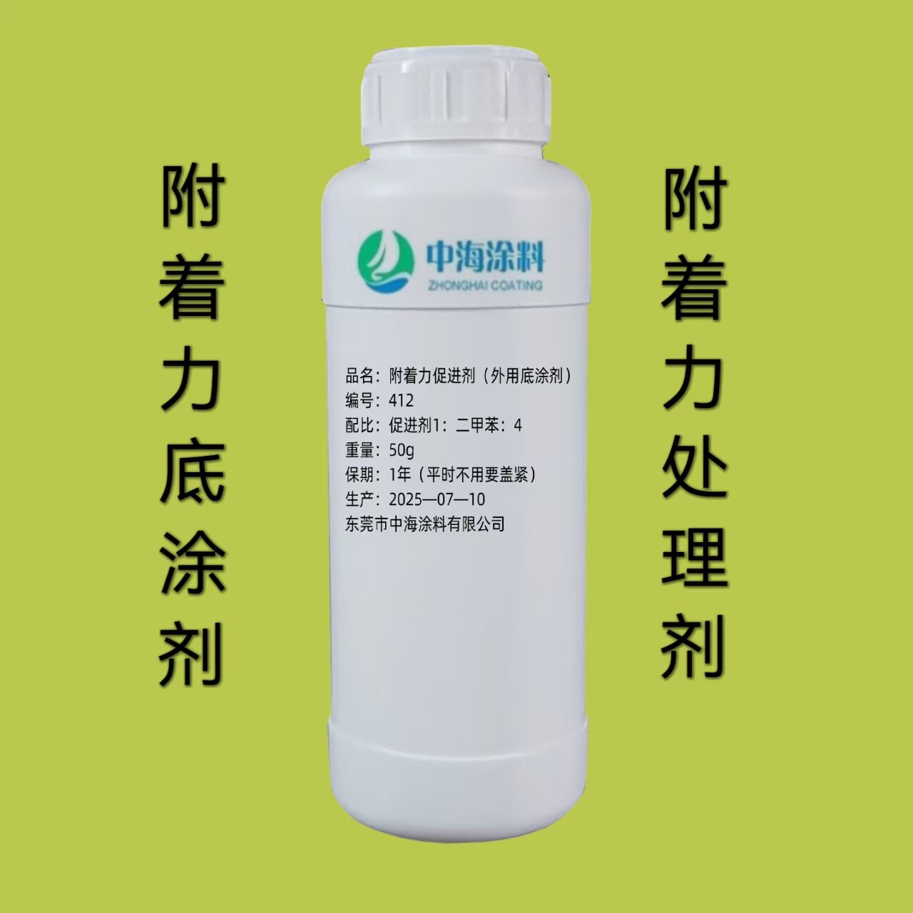 处理剂 底涂剂 涂层剂 界面剂 促进剂PP塑料金属油漆附着力增强剂