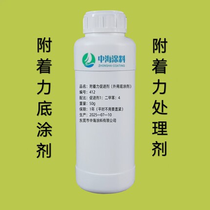 处理剂 底涂剂 涂层剂 界面剂 促进剂PP塑料金属油漆附着力增强剂