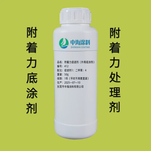 处理剂 底涂剂 涂层剂 界面剂 促进剂PP塑料金属油漆附着力增强剂