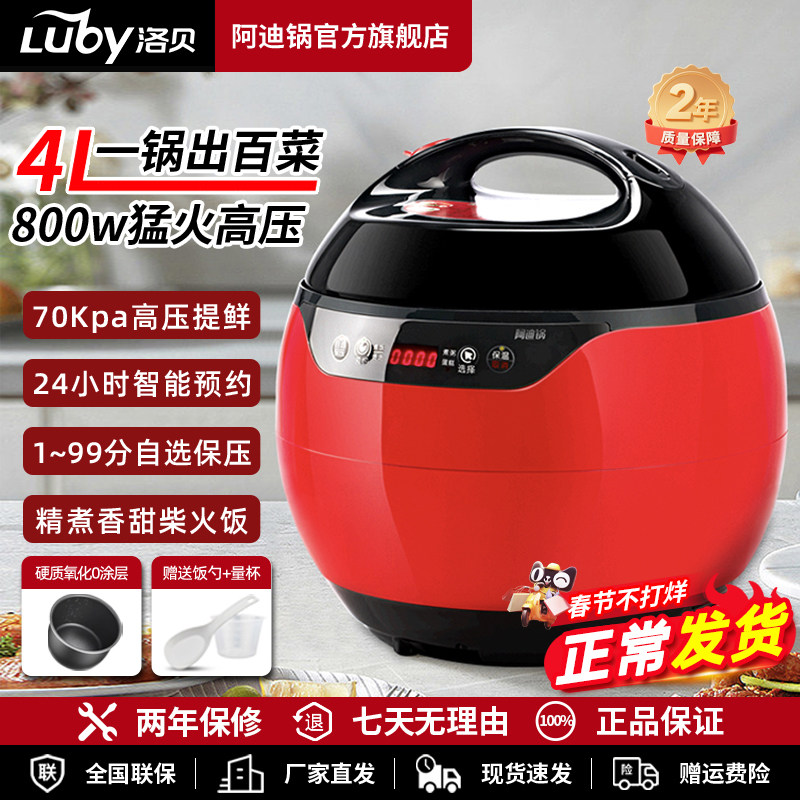 Luby/洛贝 Y40-80WYB阿迪锅电压力锅家用正品电高压锅1-2-3-4人L