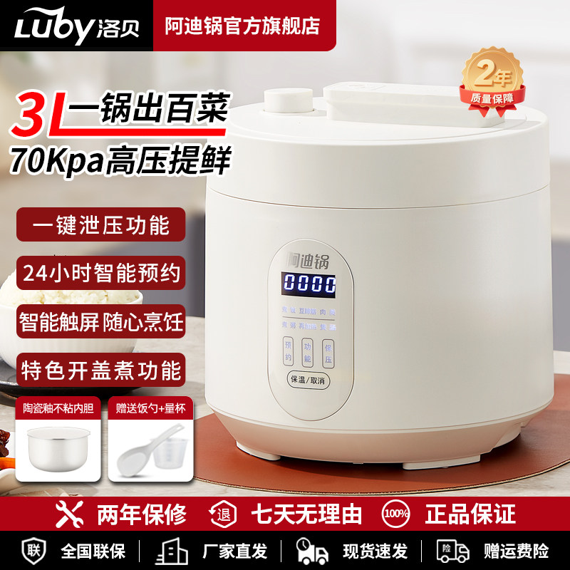 洛贝 阿迪锅正品智能迷你不锈钢电压力锅3L小型1-2-4人高压锅家用